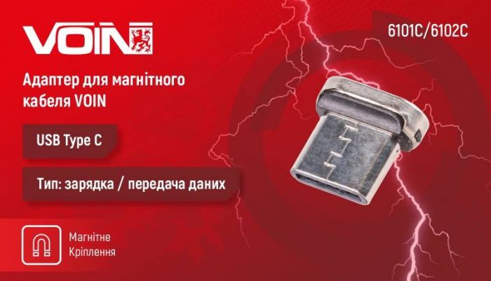 Адаптер для магнітного кабелю VOIN 6101C/6102C, Type C, 3А (VP-6101C/6102C)