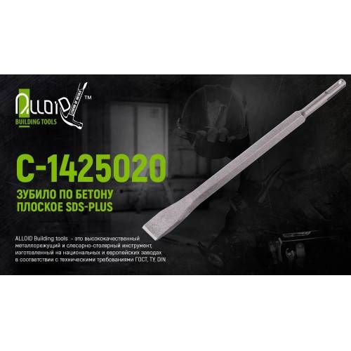 Alloid. Зубило для бетону SDS-plus 14x250x20мм.