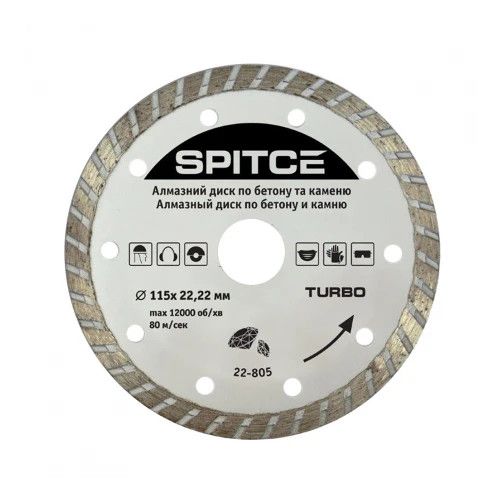 Алмазний диск з бетону, каменю "TURBO", 150мм Spitce | 22-809
