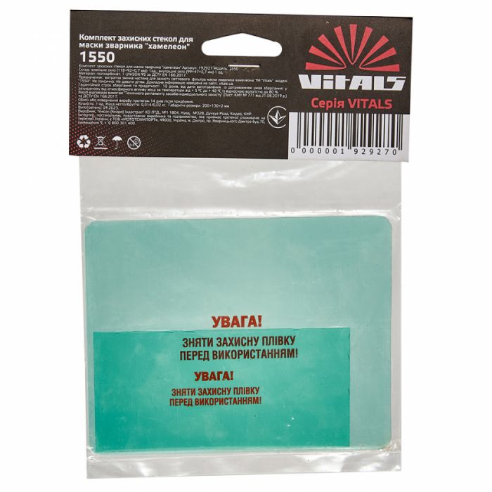 Комплект захисного скла для маски зварника  хамелеон " Vitals 1550" 110х90х9