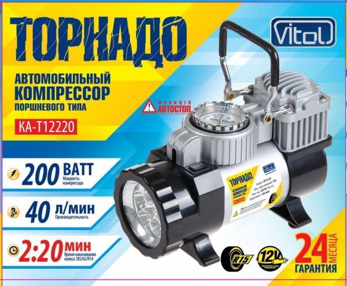 Компресор Торнадо" КА-Т12220 150psi/14Amp/35л/прикур. перехідник/ліхтар/Автостоп