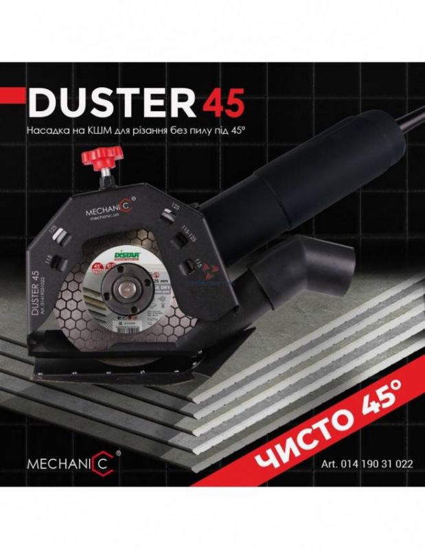 Кожух накладний на КШМ DUSTER 45 115-125