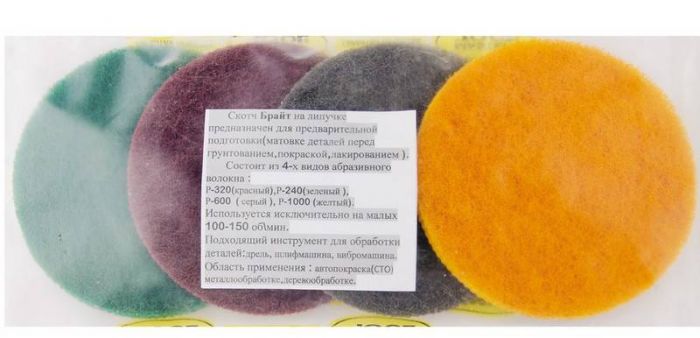 Круги шліфувальні на липучці Скотч Брайт" 125 мм (240, 320, 600, 1000) 4шт