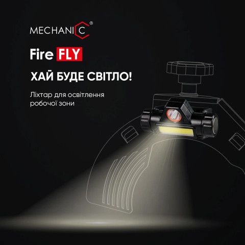 Ліхтар для освітлення робочої зони FireFly