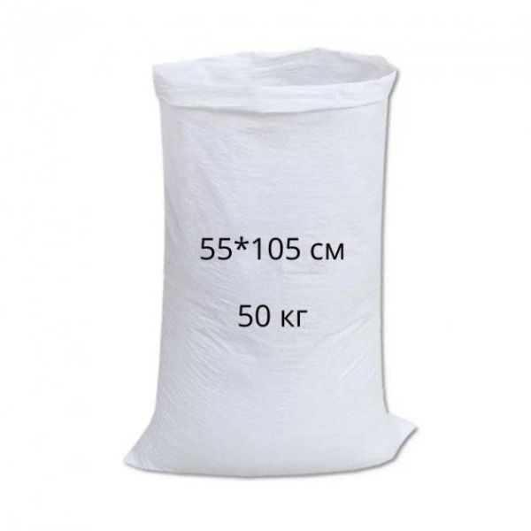 Мішок поліпропіленовий 55х105 см, 50 кг.