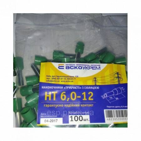 Наконечники трубчасті НТ 6,0-12 (100 шт.)