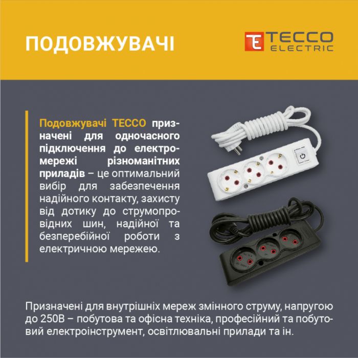 Подовжувач TECCO 3 поста без заземлення 3м (2 * 0.75) білий 1шт/уп