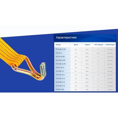 Стяжка вантажу 3Т. ST-213D-8 OR 47мм х 8м (трос хутро)