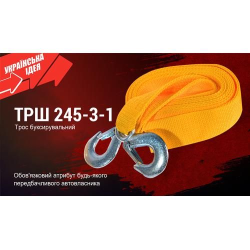 Трос буксир ТРШ-245-3-1 3т стрічка 46мм х 4,5м жовтий/гак/в пакеті
