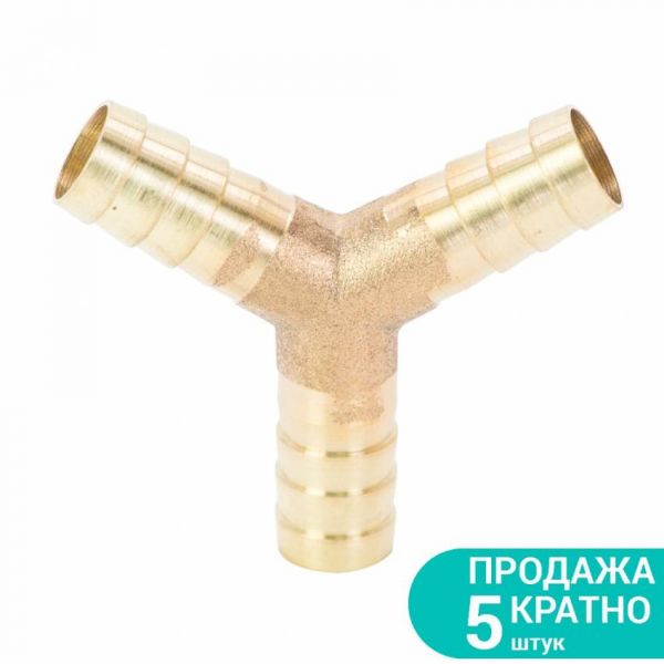 З'єднання для шланга Y 10 мм (латунь) Sigma (7024041)