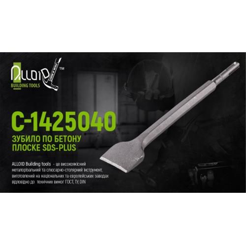 Зубило для бетону пласке SDS-plus 14x250х40мм Alloid